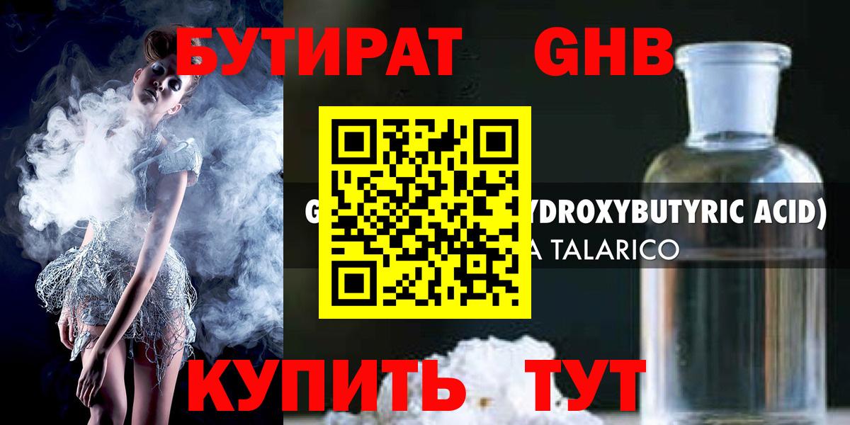 БУТИРАТ BDO 33% Воронеж