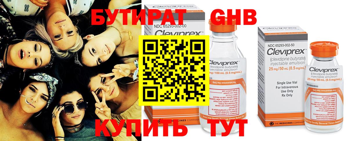 БУТИРАТ бутик  Бутират  Воронеж 