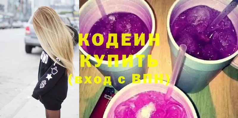 Codein Purple Drank  Воронеж 