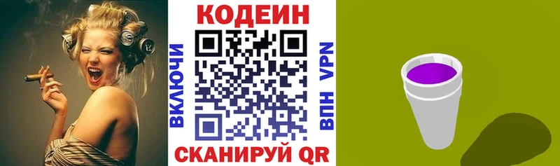 где продают   Воронеж  hydra ONION  Кодеиновый сироп Lean Purple Drank 