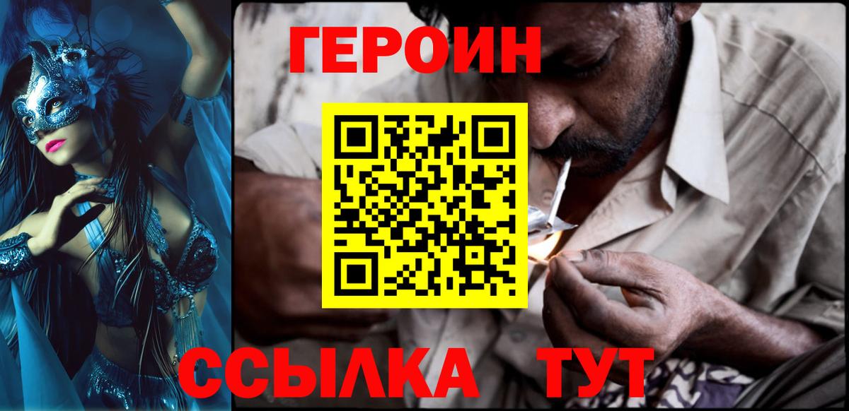 ГЕРОИН Heroin  Воронеж 