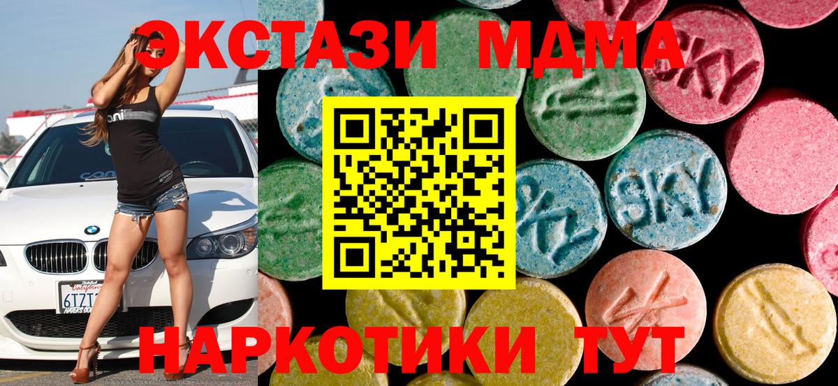 МДМА кристаллы  Вход с VPN  MDMA  МДМА crystal  Воронеж 