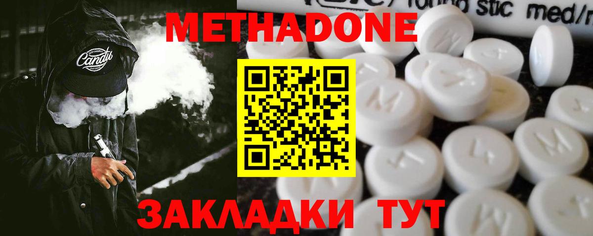 Метадон methadone Воронеж